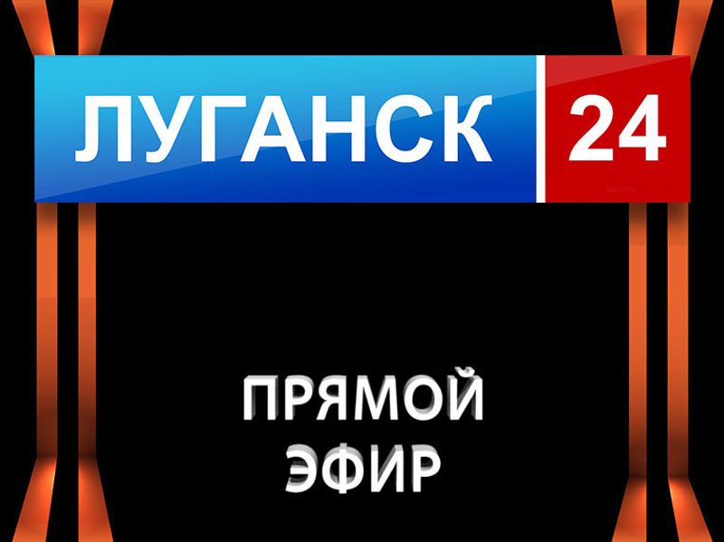 Луганск 24. Луганск 24 канал. Луганск прямой эфир. Луганское ТВ. Луганск 24 прямой эфир.